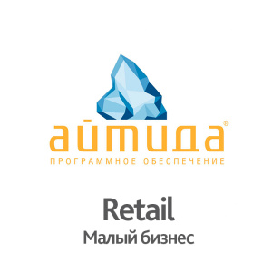 ПО Айтида Retail: Малый бизнес + ПО Айтида Release Pack 1 год
